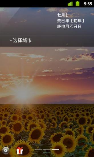 點(diǎn)心天氣(桌面天氣時(shí)鐘軟件) v1.0.7 安卓版 1