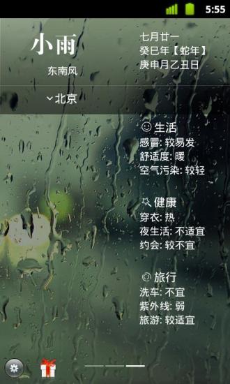 點(diǎn)心天氣(桌面天氣時(shí)鐘軟件) v1.0.7 安卓版 2