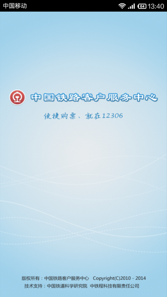 中國鐵路12306電腦版 v5.1.2 pc最新版本 0