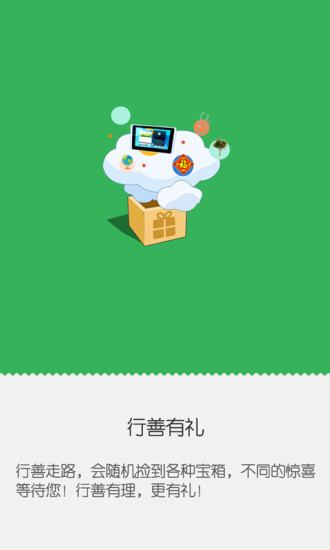 行善(公益捐助) v2.0.6 安卓版 1