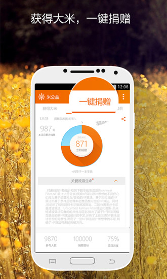 米公益 v1.4.2 安卓版 1