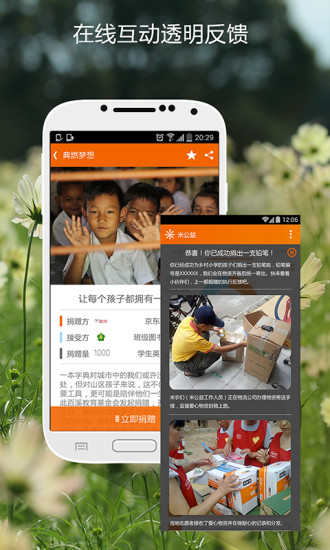米公益 v1.4.2 安卓版 2