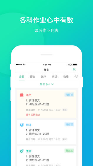 立學(xué)學(xué)生手機(jī)版 v1.7.2 安卓版 3
