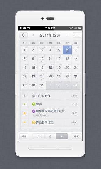 錘子日歷 v1.3 安卓版_錘子日歷apk 1
