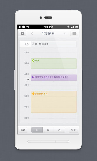 錘子日歷電腦版 v1.7.3 官方最新版 0