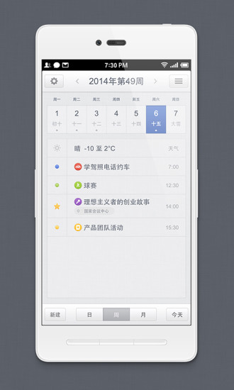 錘子日歷 v1.3 安卓版_錘子日歷apk 2