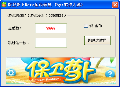 保衛(wèi)蘿卜beta金幣無限輔助 v1.0 綠色版 0