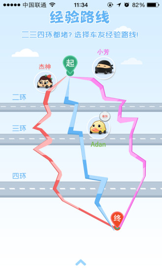 車(chē)托幫路況導(dǎo)航(避堵神器) v3.9.8 安卓版 3