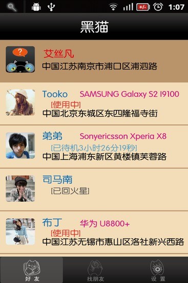 黑貓(定位軟件) v3.0 安卓版 0