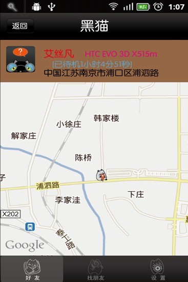 黑貓(定位軟件) v3.0 安卓版 1