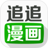 追追漫畫iphone版