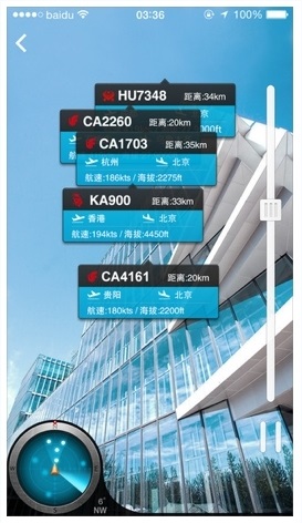 百度天眼飛機查詢 v1.2.0.20423 安卓版 1