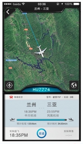 百度天眼飛機查詢 v1.2.0.20423 安卓版 3