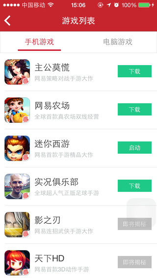 網(wǎng)易游戲蘋果手機(jī)版 v1.3.8 iphone越獄版 2