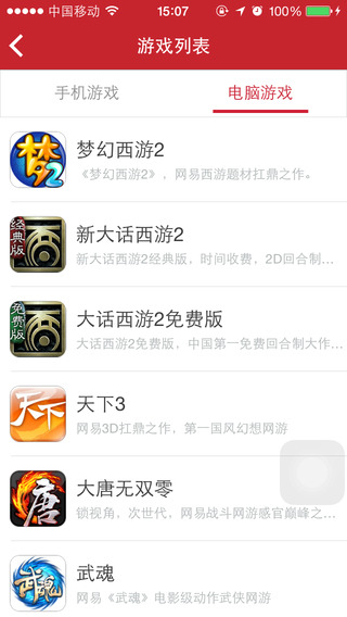 網(wǎng)易游戲蘋果手機(jī)版 v1.3.8 iphone越獄版 1