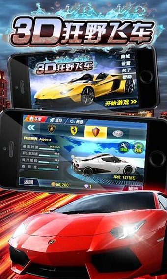 3D狂野飛車無限金幣版