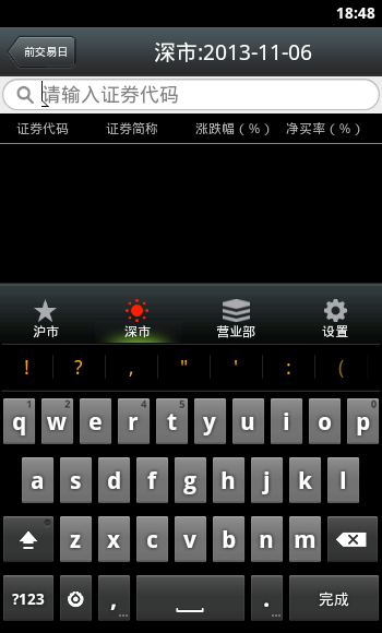 股票龍虎榜 v2.4 安卓版_炒股神器 2