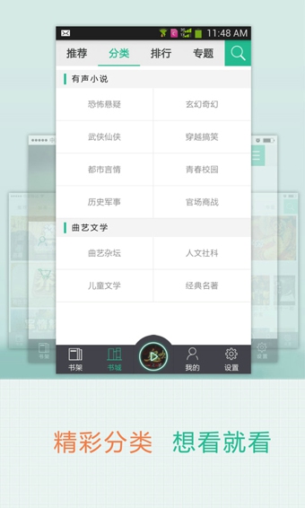 卓意聽書 v4.5.0 安卓版 3