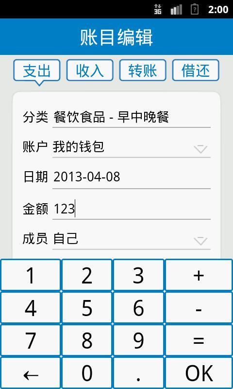 聚財虎云記賬 v1.6 安卓版_聚財虎云記賬app 0