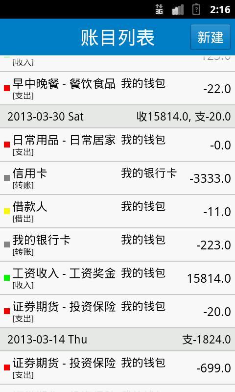 聚財虎云記賬 v1.6 安卓版_聚財虎云記賬app 2
