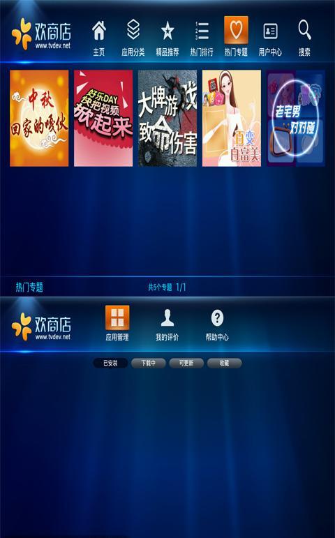 歡商店 v1.0.4 安卓版_歡商店智酷版 1