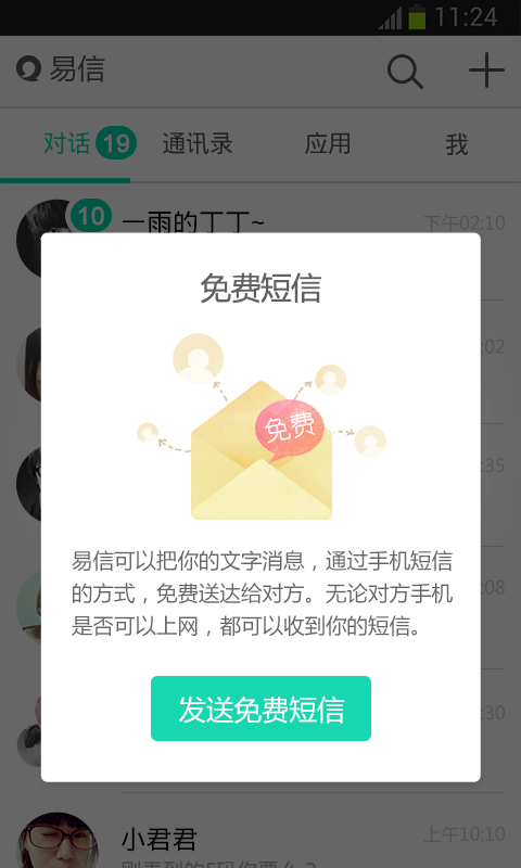 易信企業(yè)版ios版 v1.0.1 iphone版 1