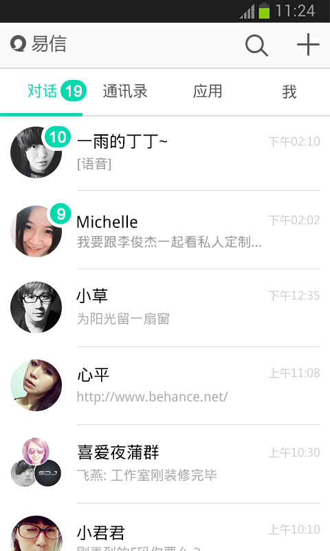 易信企業(yè)版ios版 v1.0.1 iphone版 2