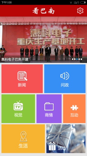 看巴南電腦版