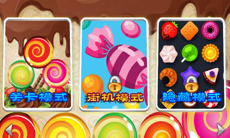 切水果之瘋狂切糖果 v1.6.6 安卓版 1