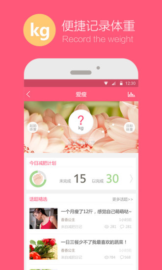愛瘦(減肥瘦身) v3.6.3 安卓版 2