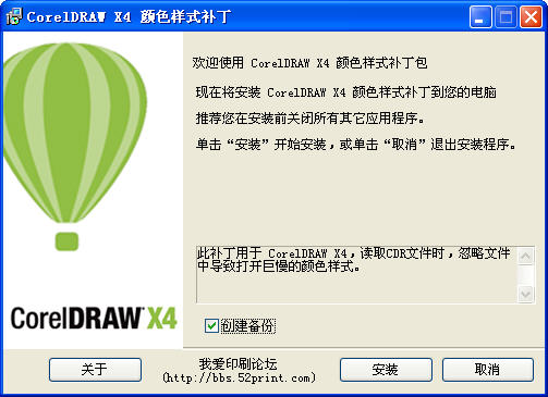 coreldraw x4顏色加速補丁+視圖加速補丁 解決coreldraw x4打開文件慢的方法 0