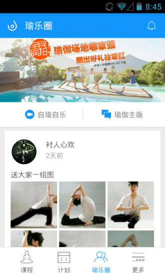 每日瑜伽pc版