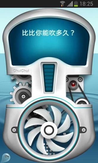 吹吹肺活量 v1.8.3 安卓版_肺活量測試 0