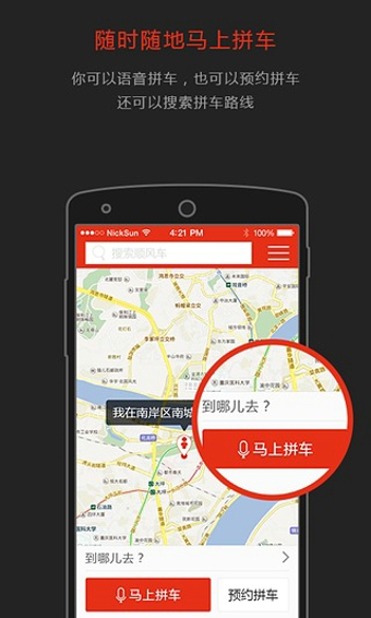 AA拼車 v4.2.4 安卓最新版 1