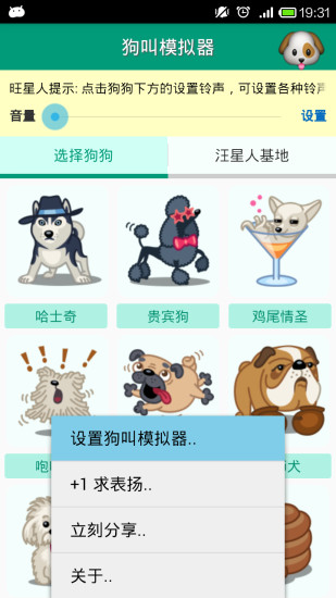 狗叫模擬器 v2.28 安卓版 0