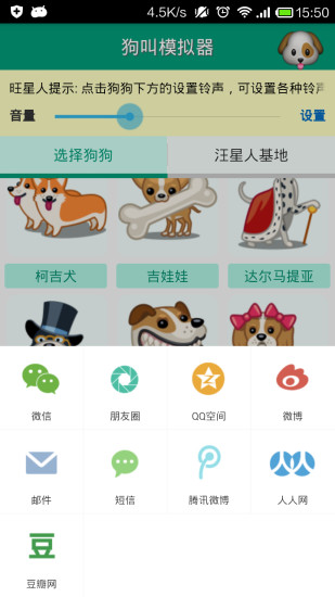 狗叫模擬器下載
