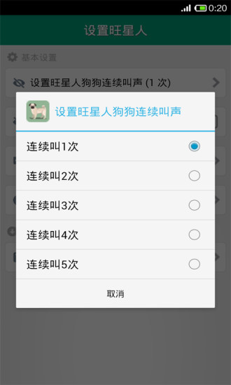 狗叫模擬器 v2.28 安卓版 2