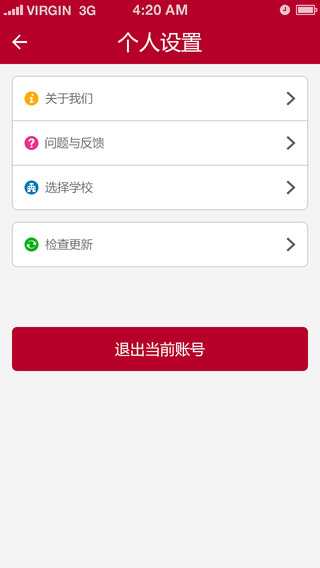 中銀校園繳費寶iPhone版1