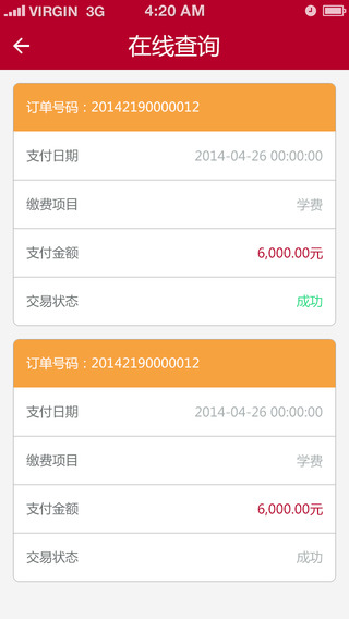 中銀校園繳費寶iPhone版0