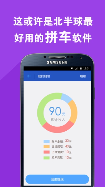微微拼車(chē)iPhone版 v 2.5 蘋(píng)果版 3