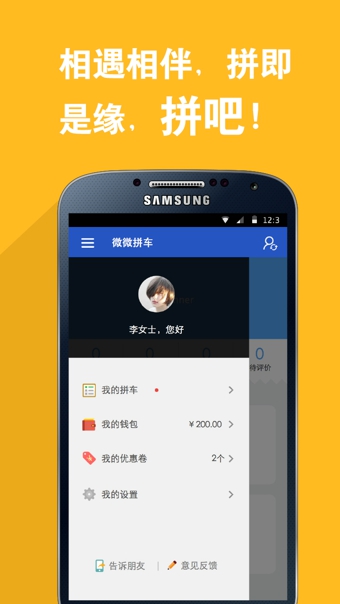 微微拼車(chē)iPhone版 v 2.5 蘋(píng)果版 2