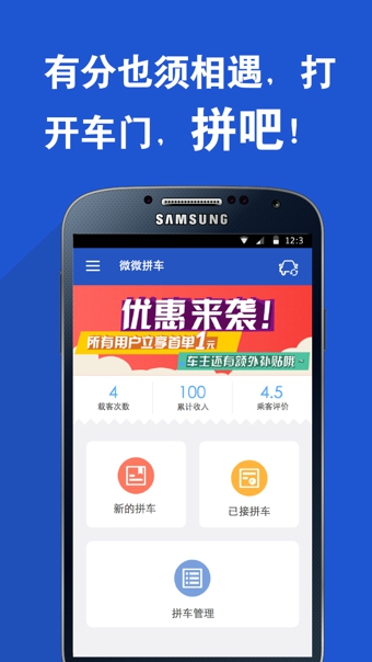 微微拼車(chē)iPhone版 v 2.5 蘋(píng)果版 1