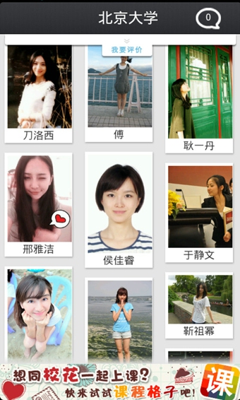 我為校花狂 v2.0 安卓版 2