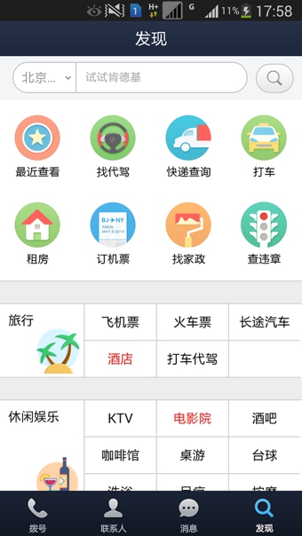 360安全通訊錄電腦版 v2.1.2 官方pc版_附安裝方法 0