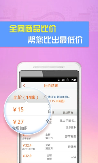 比比價(網(wǎng)購神器) v1.1.1 安卓版 0
