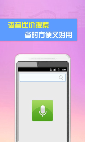 比比價(網(wǎng)購神器) v1.1.1 安卓版 1