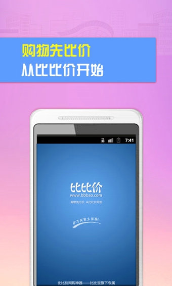 比比價(網(wǎng)購神器) v1.1.1 安卓版 2