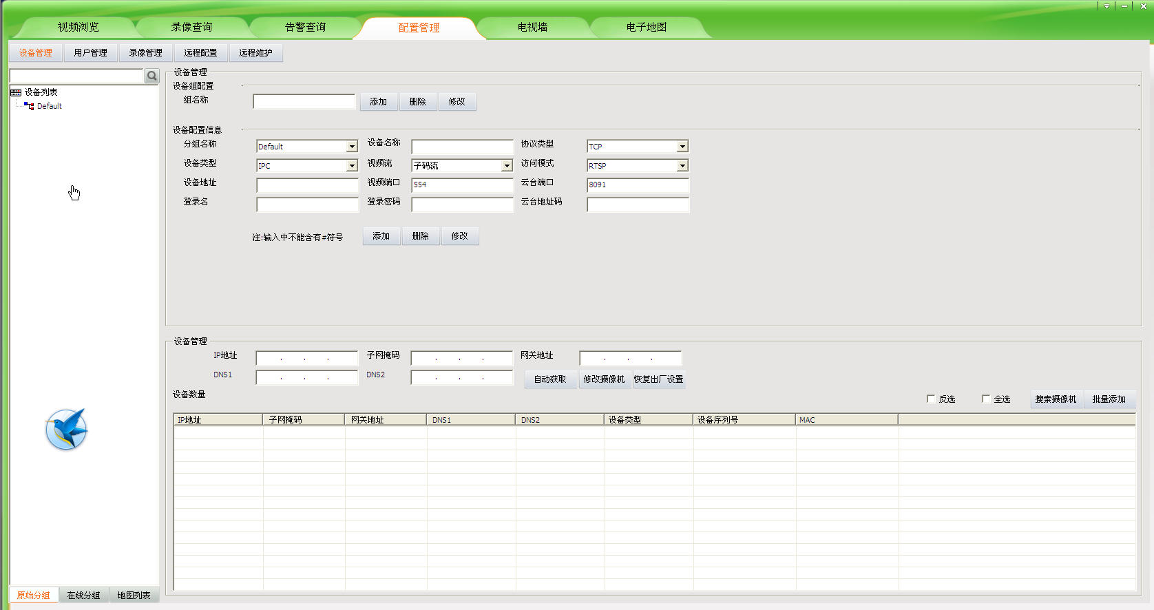 UC2視頻監(jiān)控軟件 v4.4 官方版 0