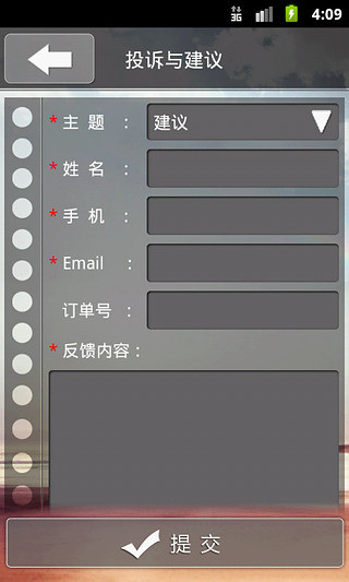 如風(fēng)達快遞 v1.0.2 安卓版 3
