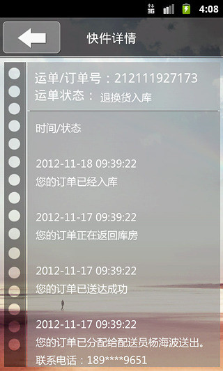 如風(fēng)達快遞 v1.0.2 安卓版 2